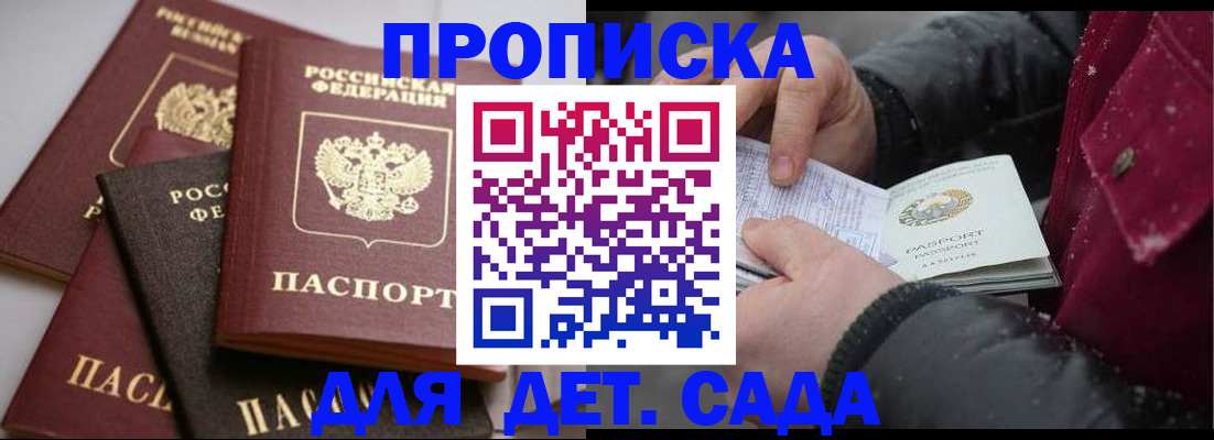 прописка штамп в Пущино